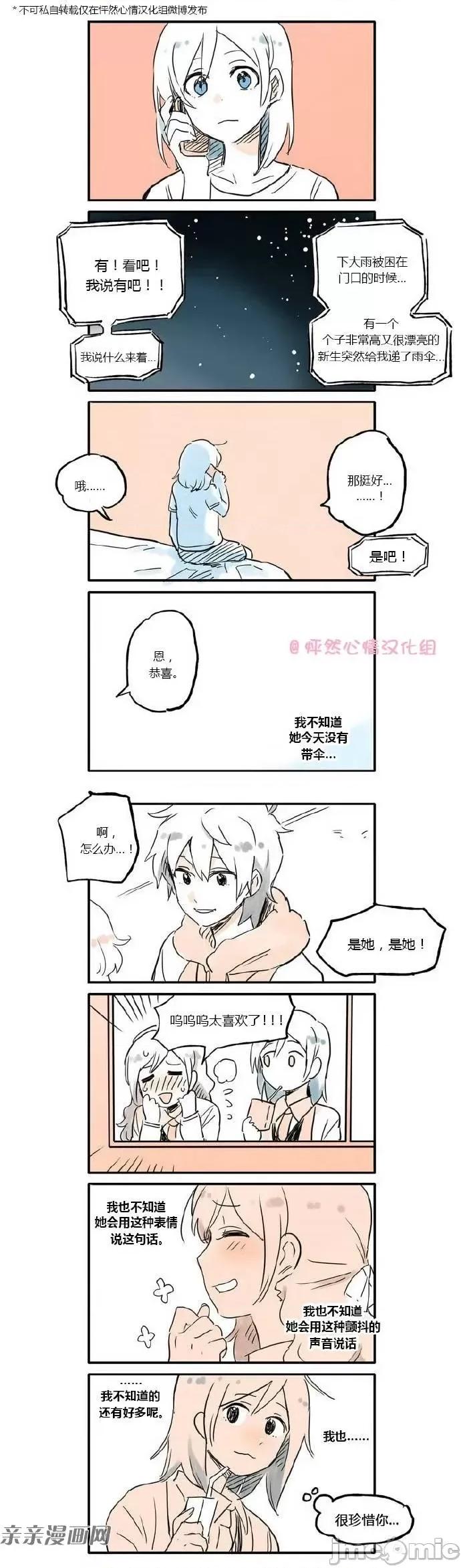 她的宠物狗 她的宠物狗-第15.5话 第4页