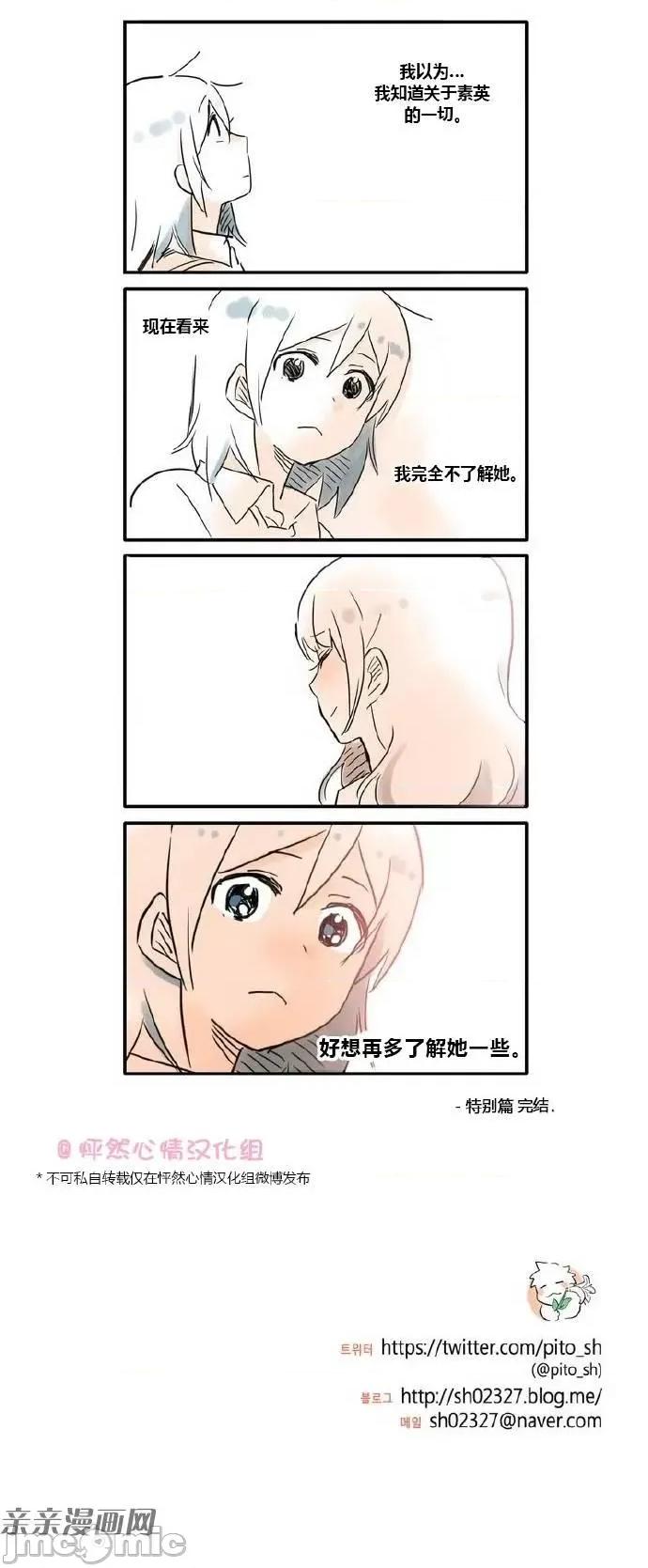 她的宠物狗 她的宠物狗-第15.5话 第7页