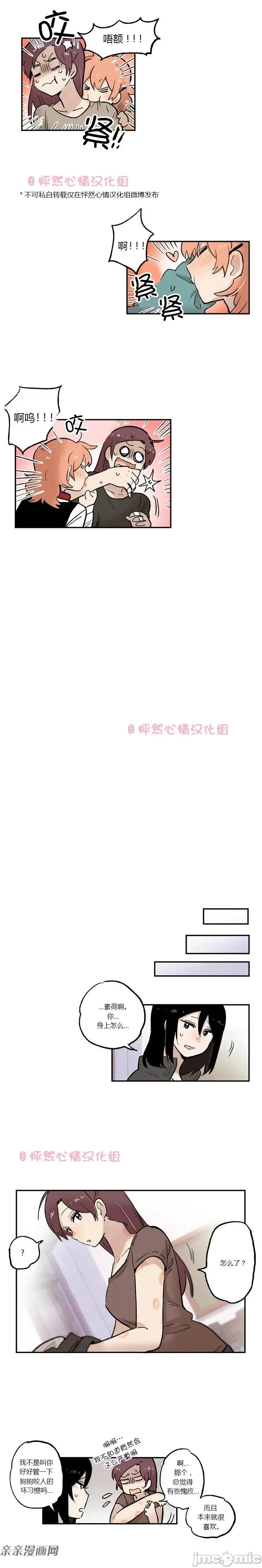 她的宠物狗 她的宠物狗-第16话 第1页