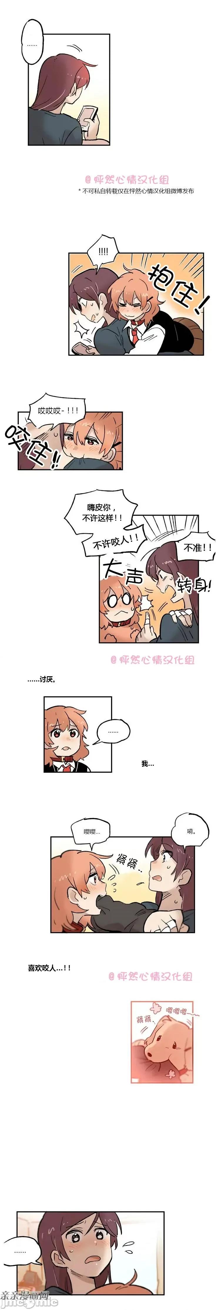 她的宠物狗 她的宠物狗-第16话 第4页
