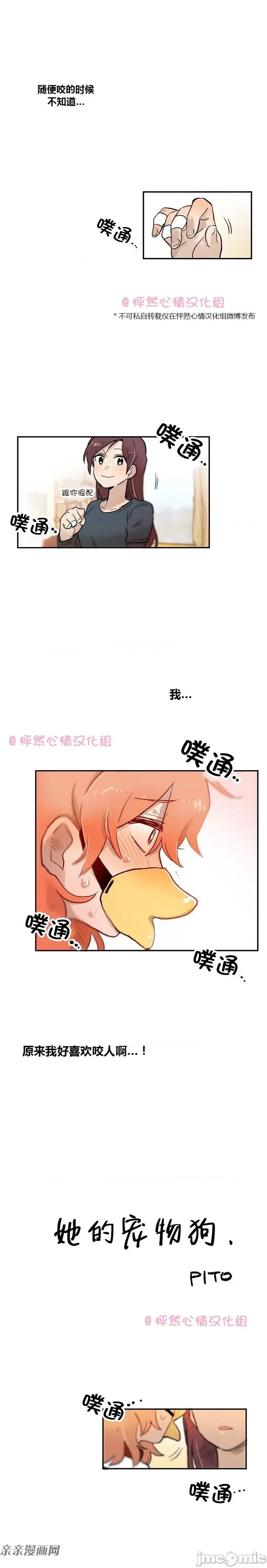 她的宠物狗 她的宠物狗-第17话 第1页