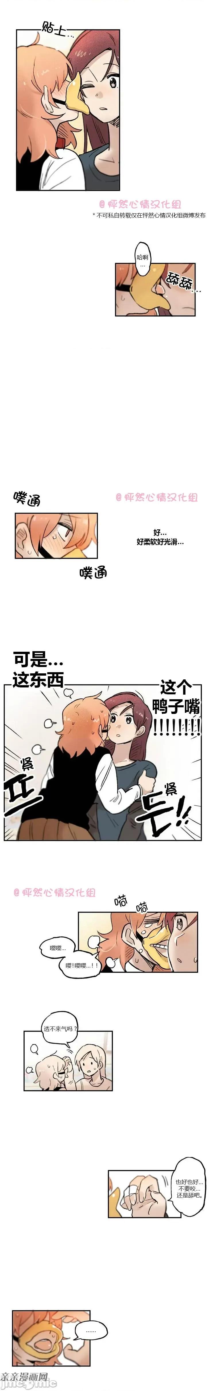 她的宠物狗 她的宠物狗-第17话 第2页