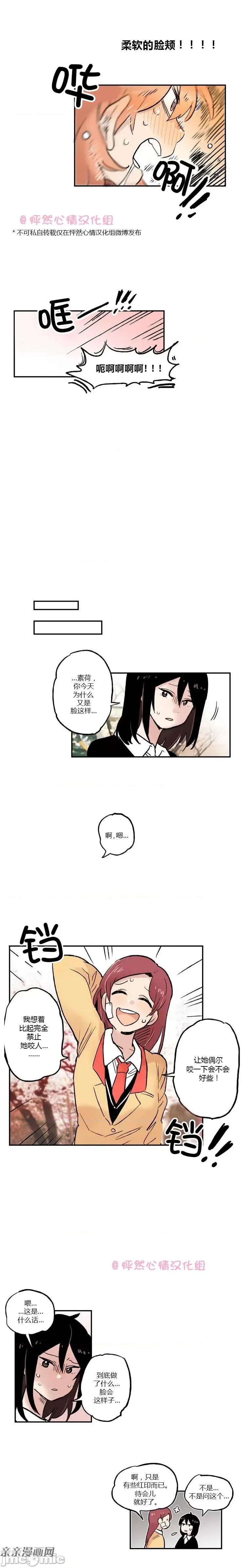 她的宠物狗 她的宠物狗-第17话 第4页