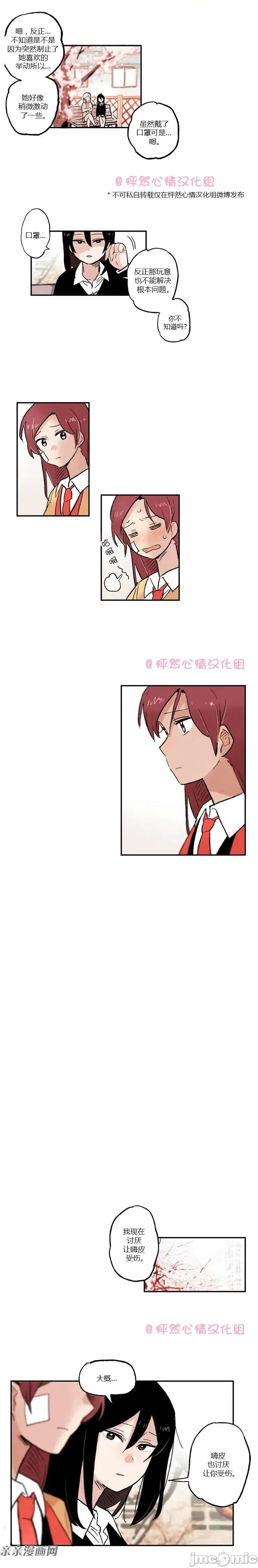 她的宠物狗 她的宠物狗-第17话 第5页
