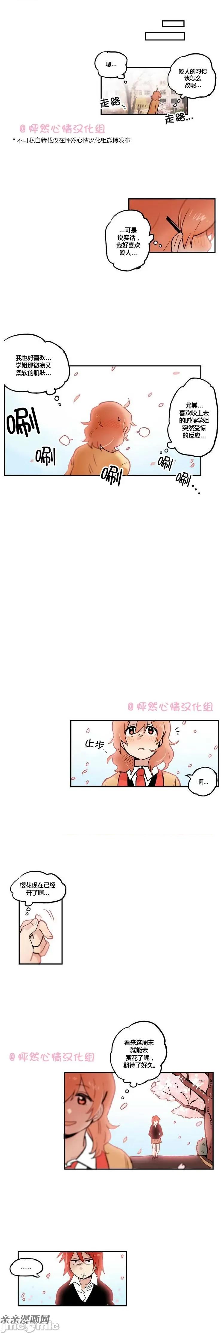 她的宠物狗 她的宠物狗-第17话 第6页