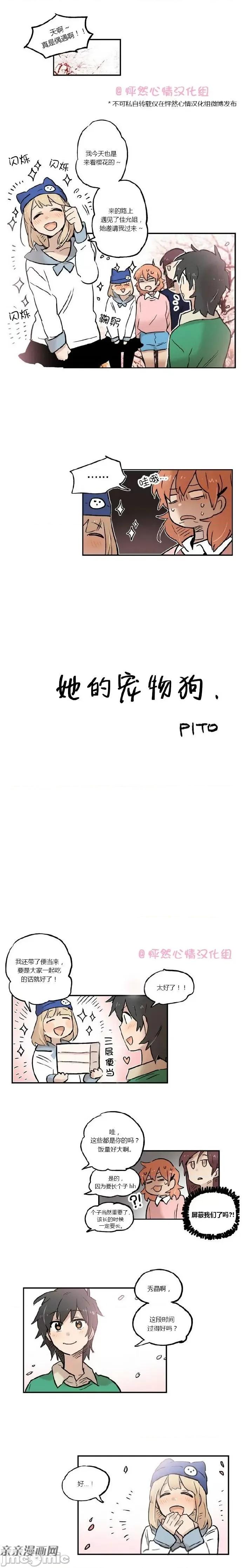 她的宠物狗 她的宠物狗-第19话 第1页