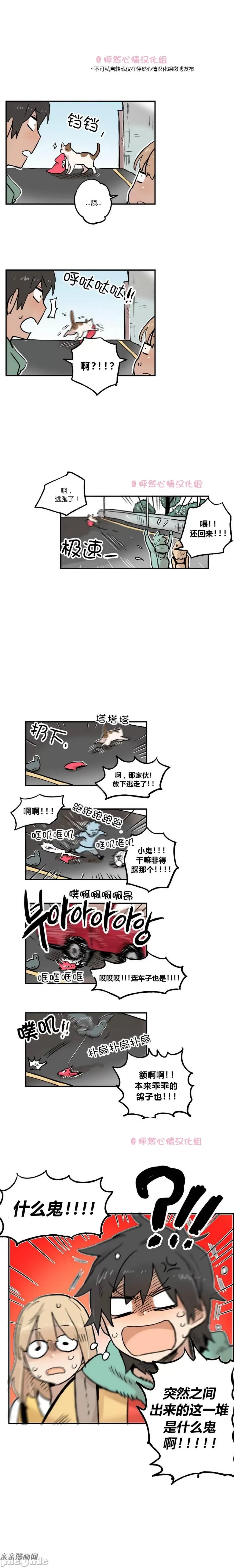 她的宠物狗 她的宠物狗-第21话 第3页