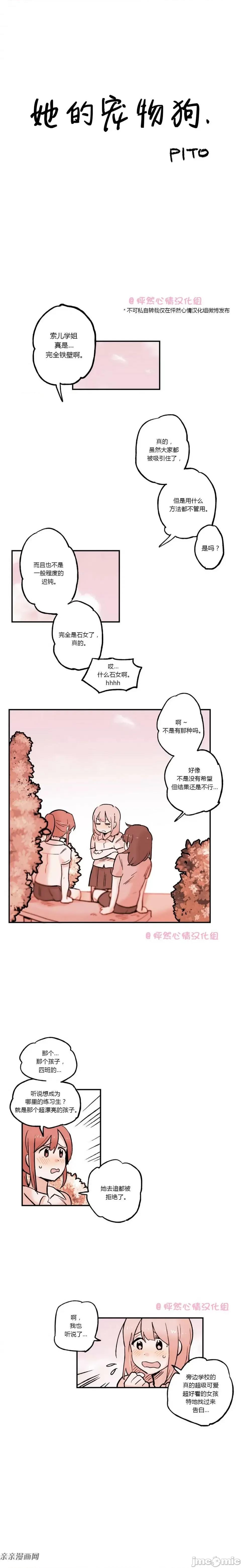 她的宠物狗 她的宠物狗-第21话 第7页
