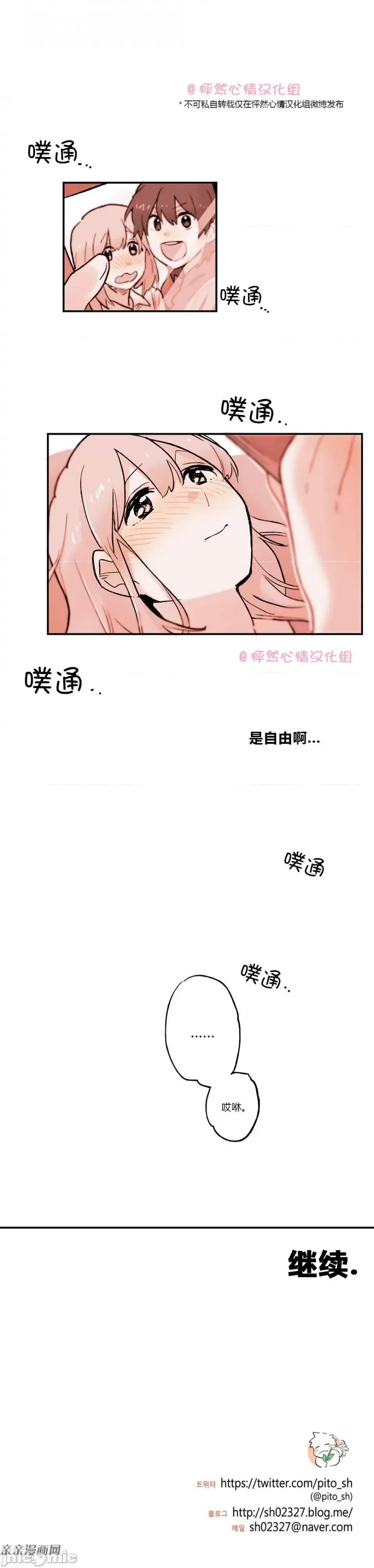 她的宠物狗 她的宠物狗-第21话 第9页