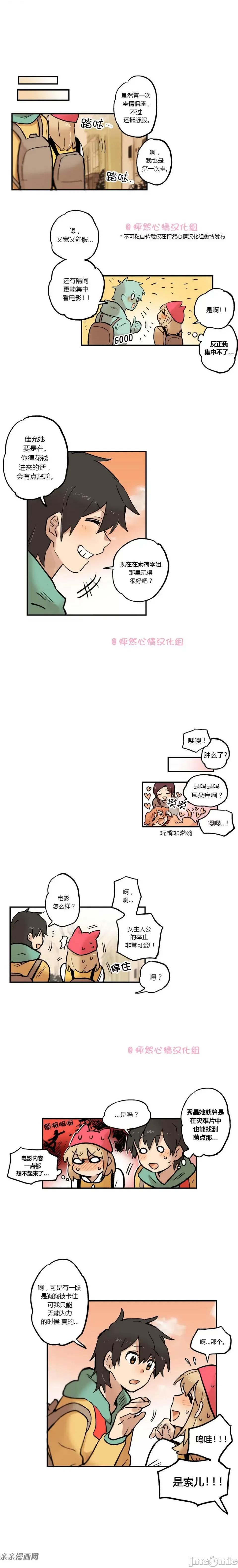 她的宠物狗 她的宠物狗-第23话 第2页