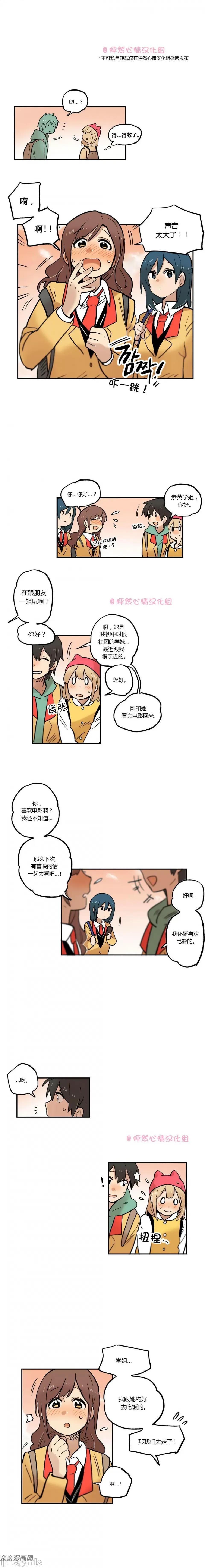 她的宠物狗 她的宠物狗-第23话 第3页