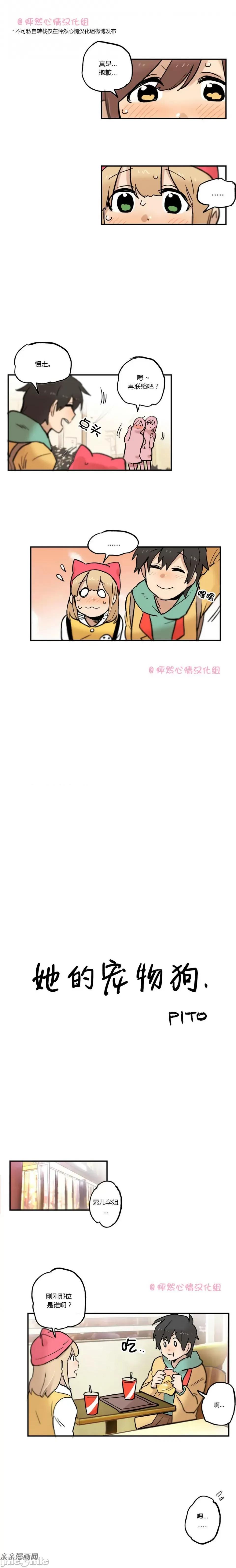 她的宠物狗 她的宠物狗-第23话 第4页