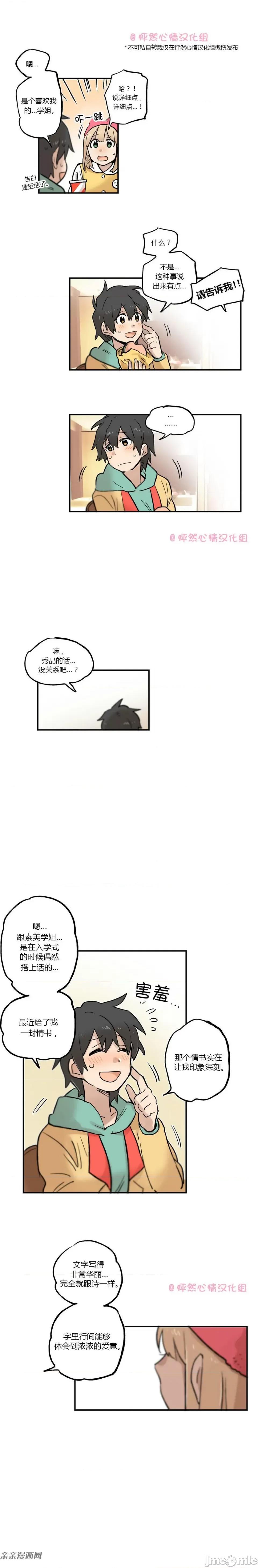 她的宠物狗 她的宠物狗-第23话 第5页