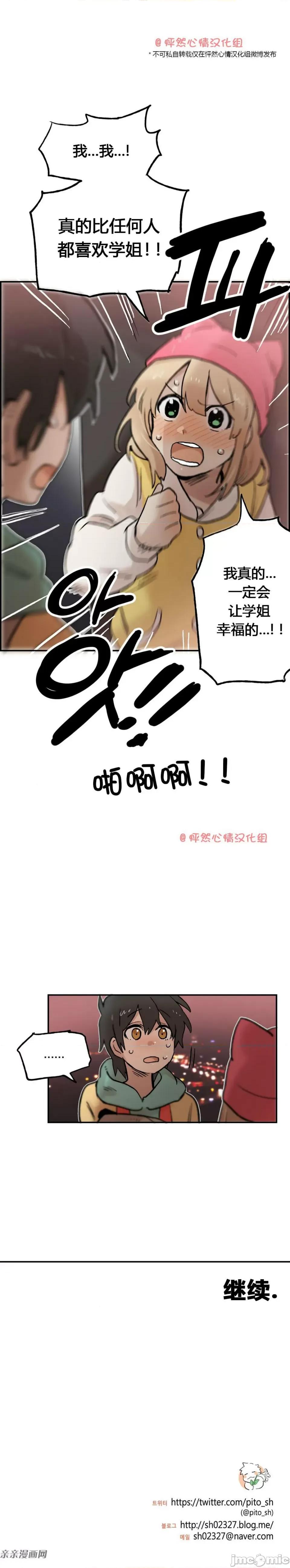 她的宠物狗 她的宠物狗-第23话 第9页