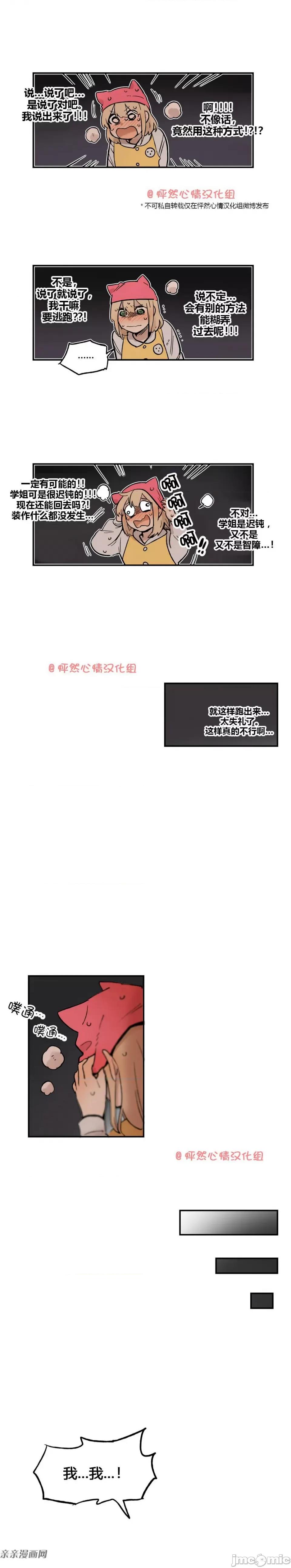 她的宠物狗 她的宠物狗-第24话 第2页