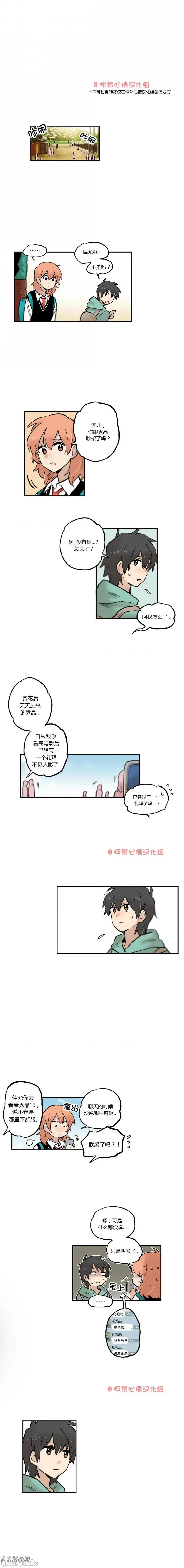 她的宠物狗 她的宠物狗-第24话 第4页