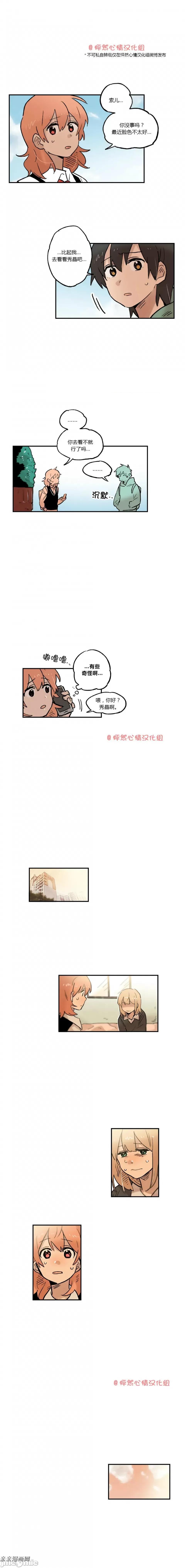 她的宠物狗 她的宠物狗-第24话 第5页