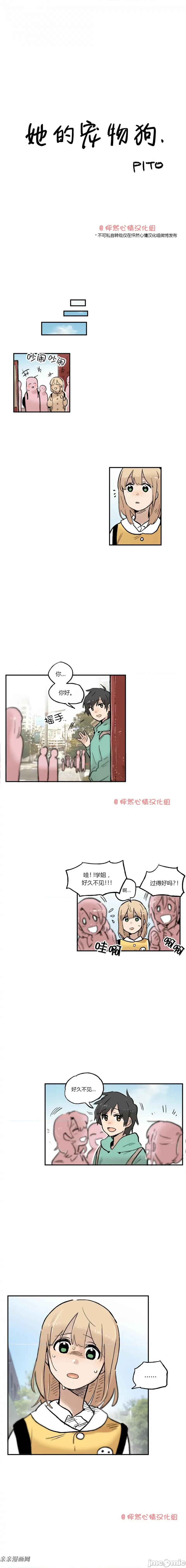 她的宠物狗 她的宠物狗-第25话 第2页