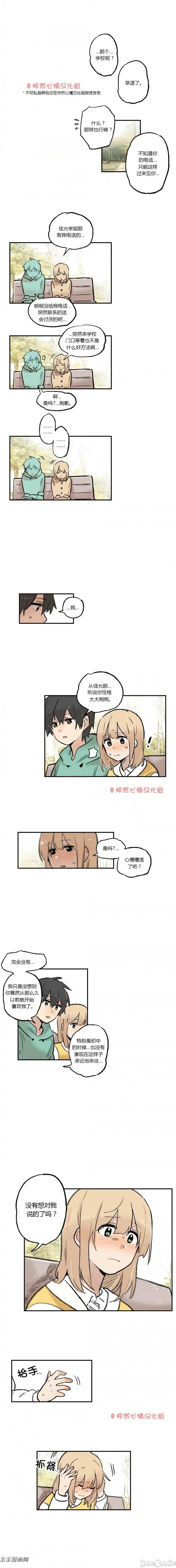 她的宠物狗 她的宠物狗-第25话 第3页