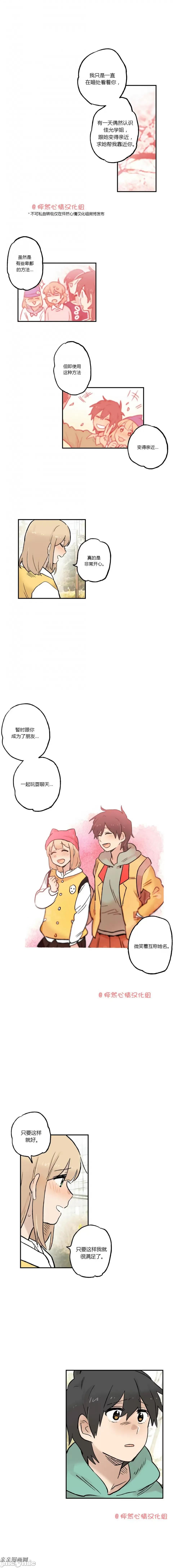 她的宠物狗 她的宠物狗-第25话 第5页