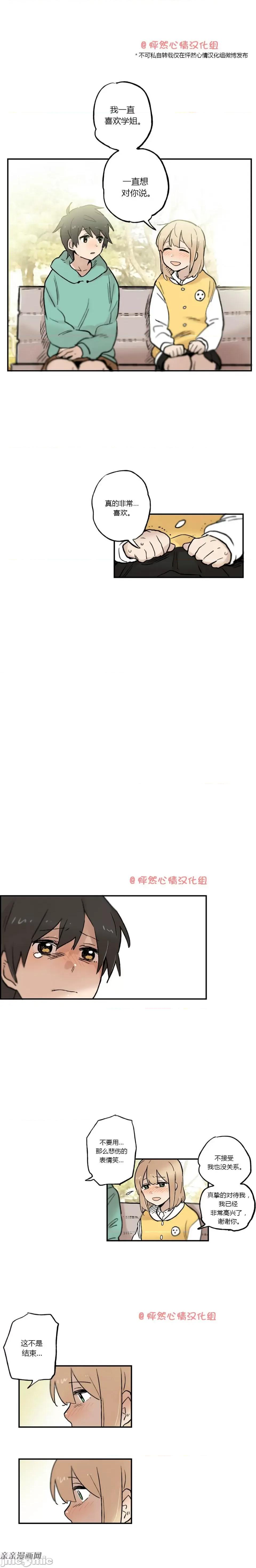 她的宠物狗 她的宠物狗-第25话 第6页