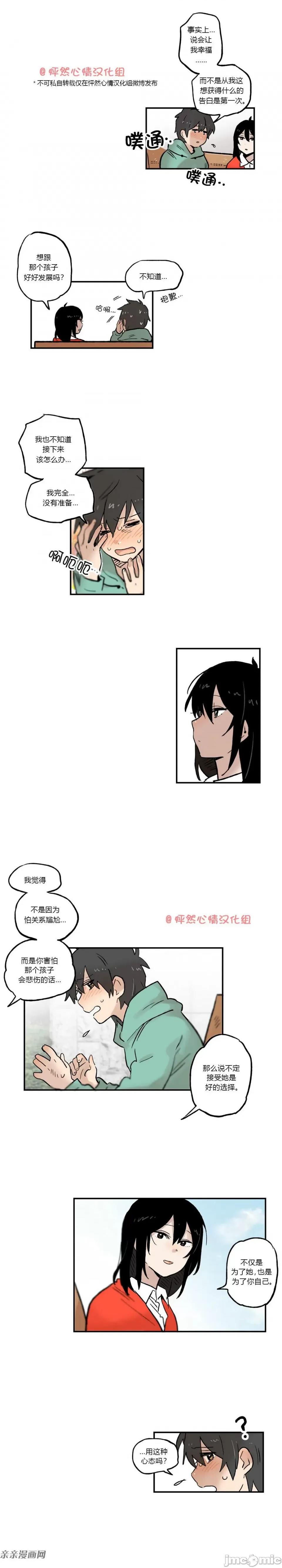 她的宠物狗 她的宠物狗-第25话 第8页