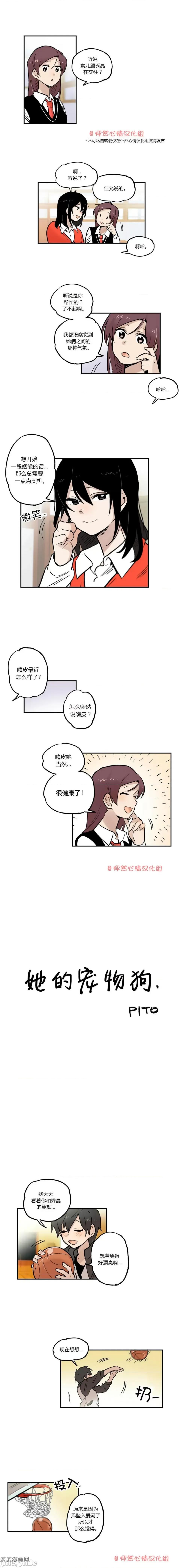 她的宠物狗 她的宠物狗-第26话 第1页