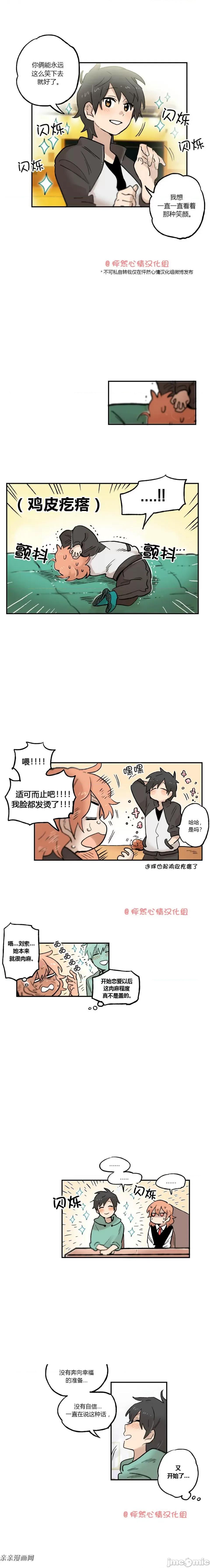 她的宠物狗 她的宠物狗-第26话 第2页