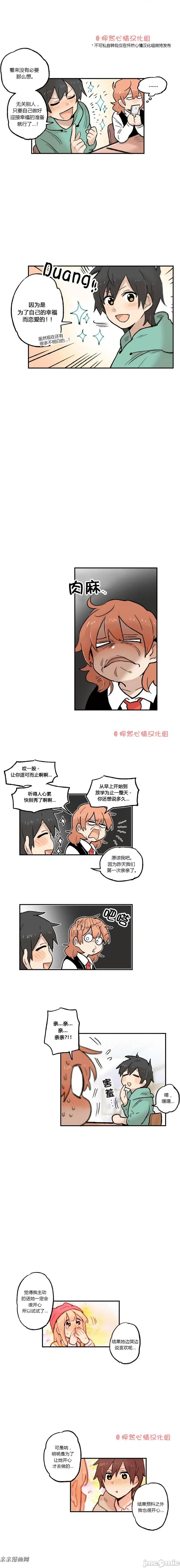 她的宠物狗 她的宠物狗-第26话 第3页