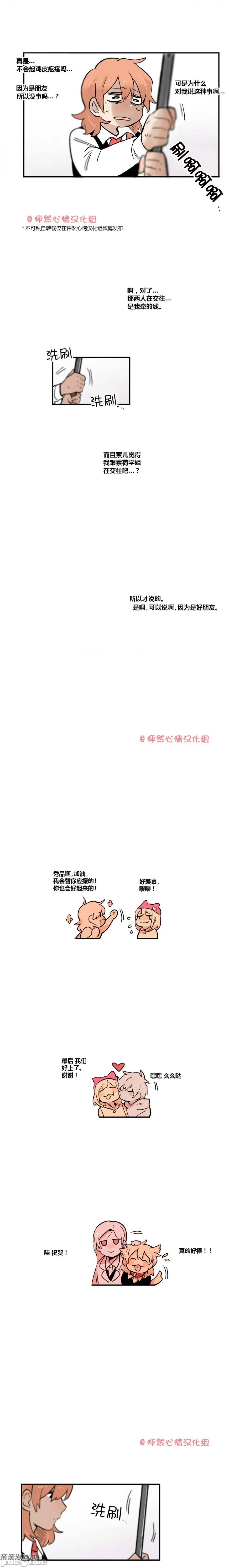 她的宠物狗 她的宠物狗-第26话 第5页