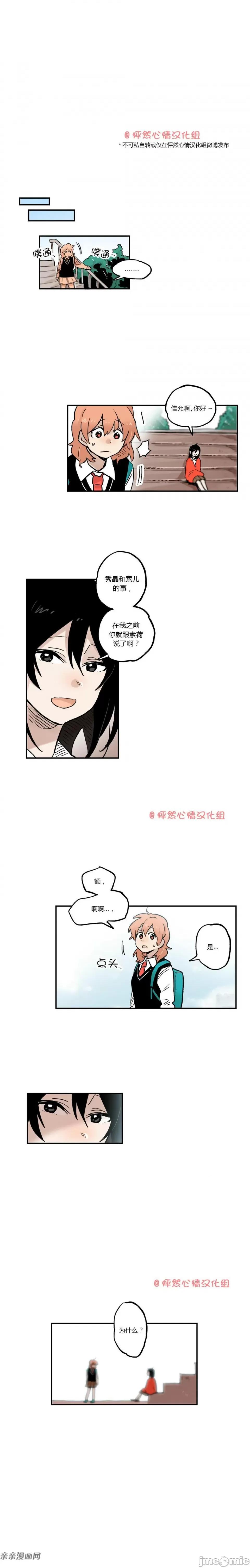 她的宠物狗 她的宠物狗-第26话 第6页