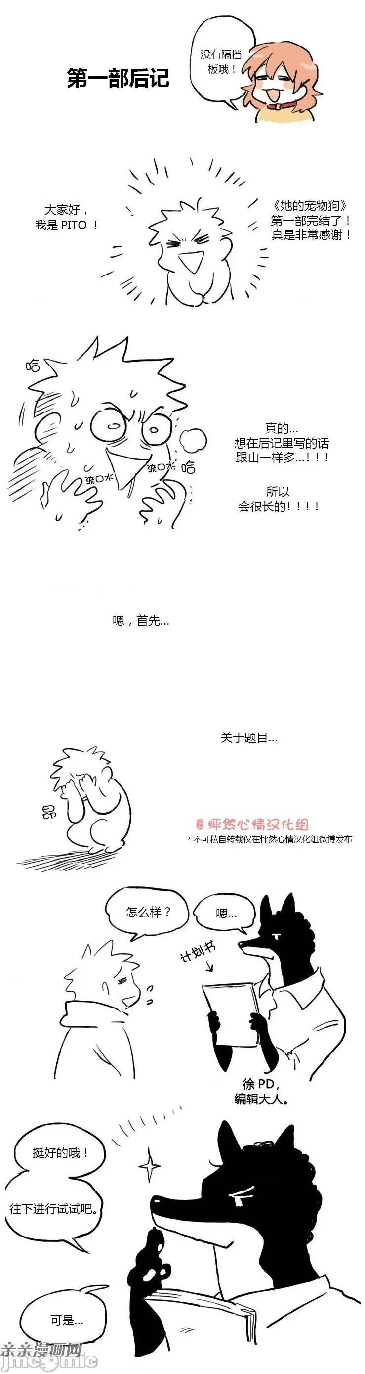 她的宠物狗 她的宠物狗-完结语 第1页