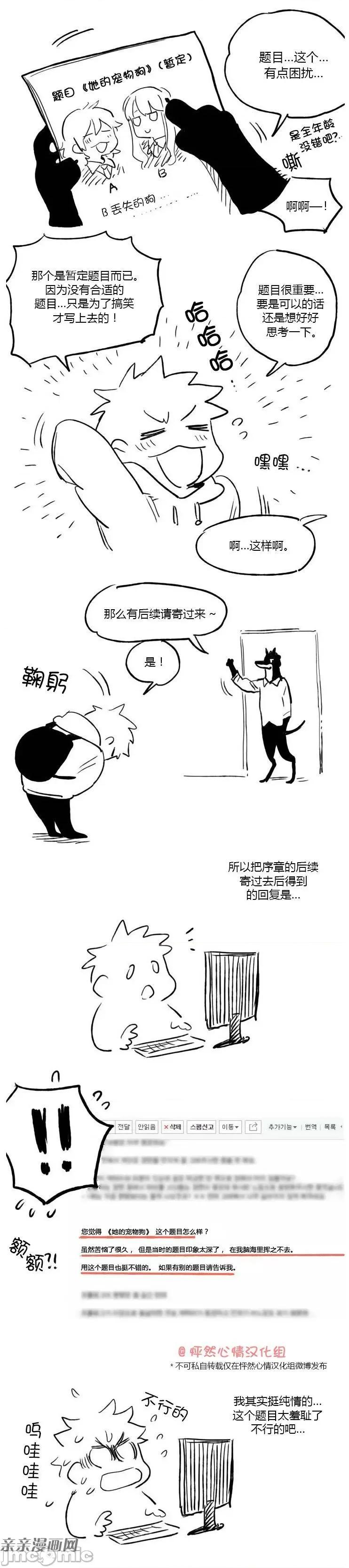 她的宠物狗 她的宠物狗-完结语 第2页