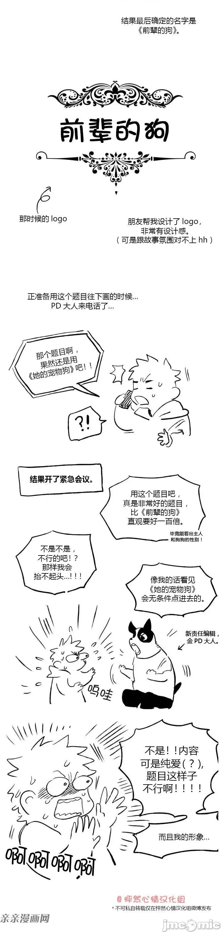 她的宠物狗 她的宠物狗-完结语 第3页