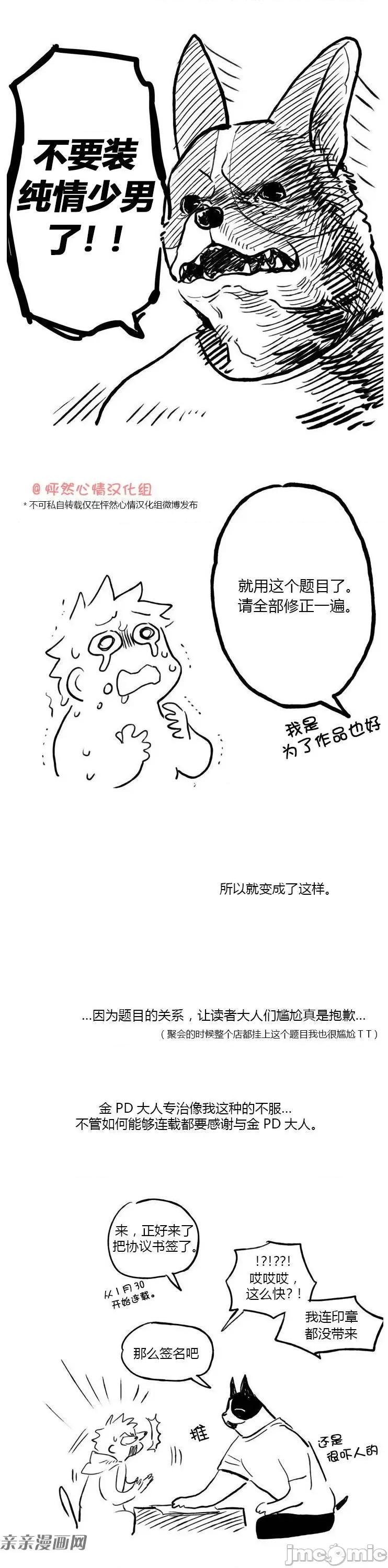 她的宠物狗 她的宠物狗-完结语 第4页