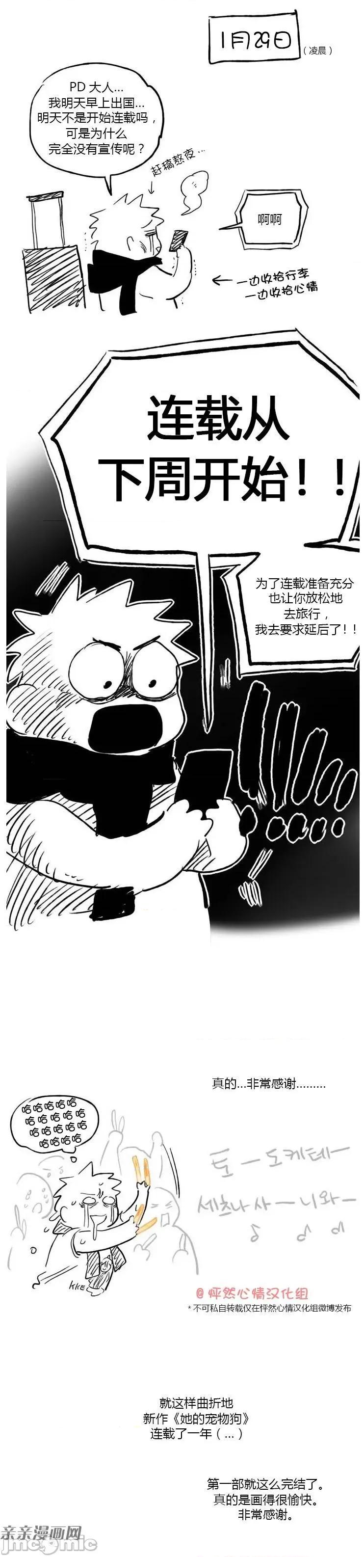 她的宠物狗 她的宠物狗-完结语 第6页
