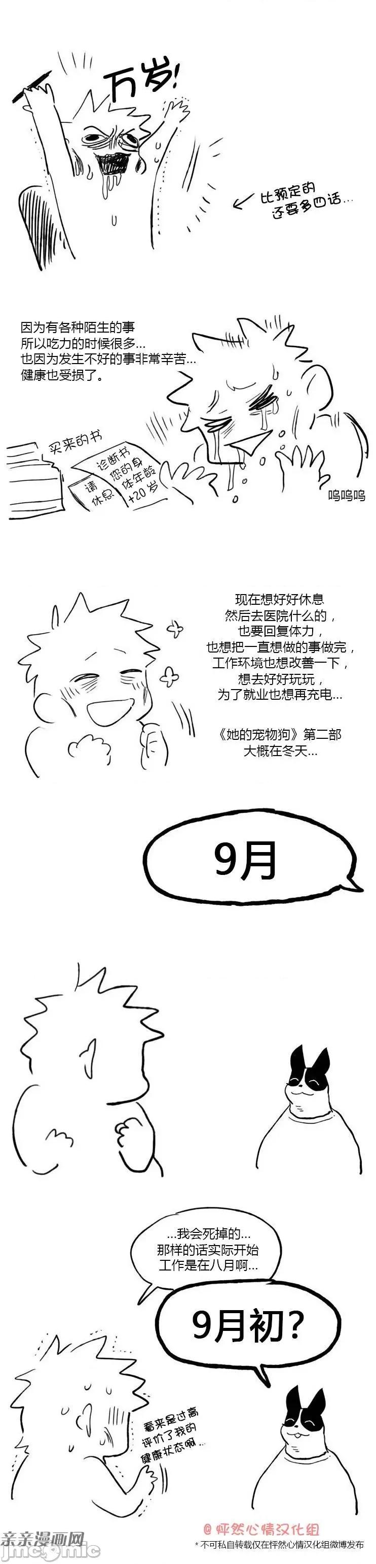 她的宠物狗 她的宠物狗-完结语 第7页