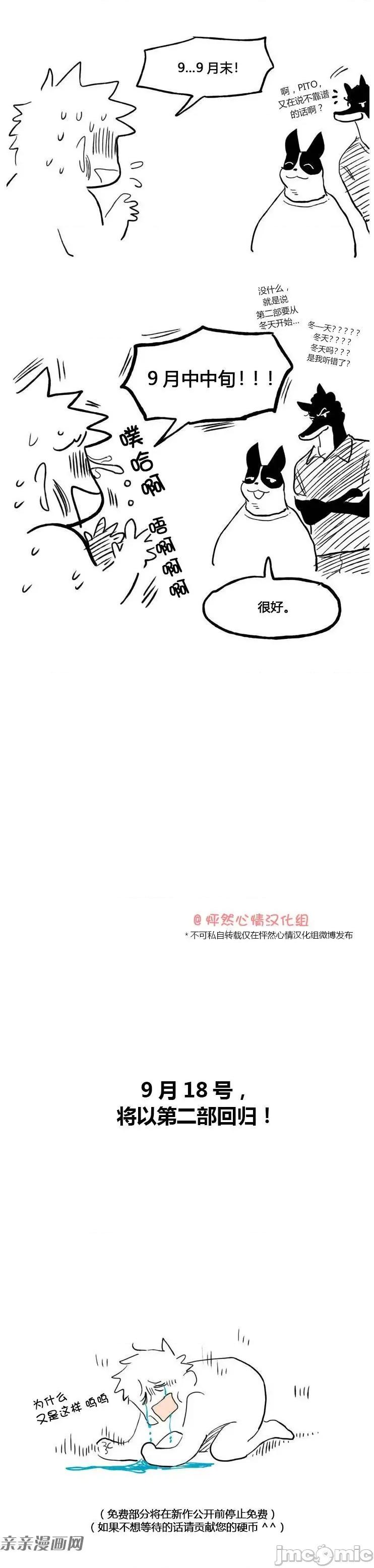 她的宠物狗 她的宠物狗-完结语 第8页