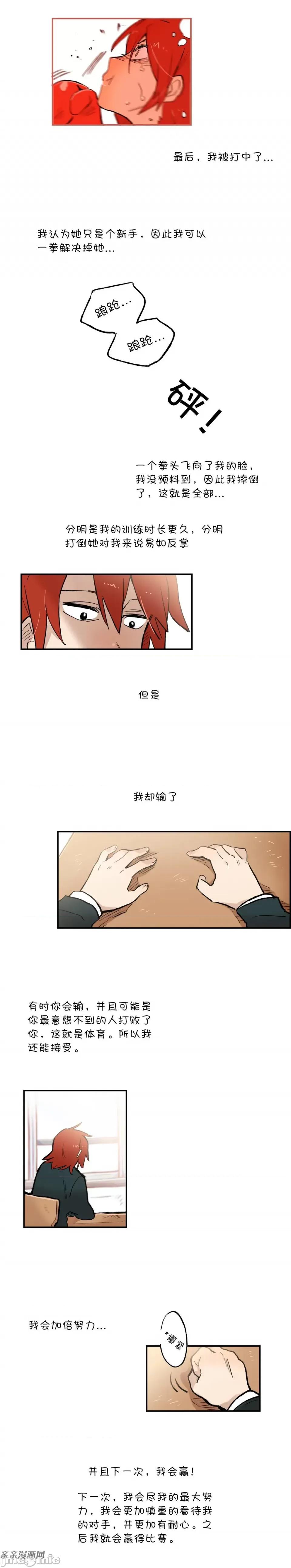 她的宠物狗 她的宠物狗-第28话 第3页