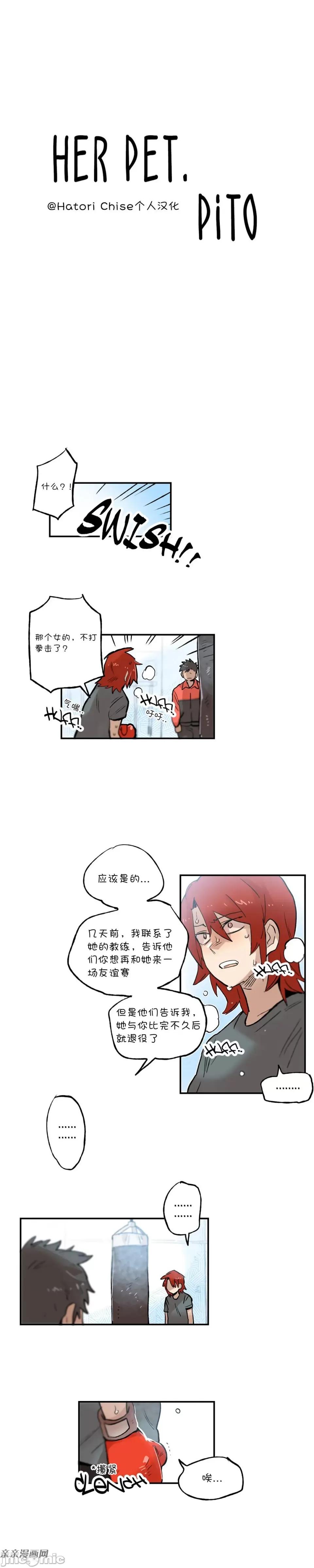 她的宠物狗 她的宠物狗-第28话 第4页