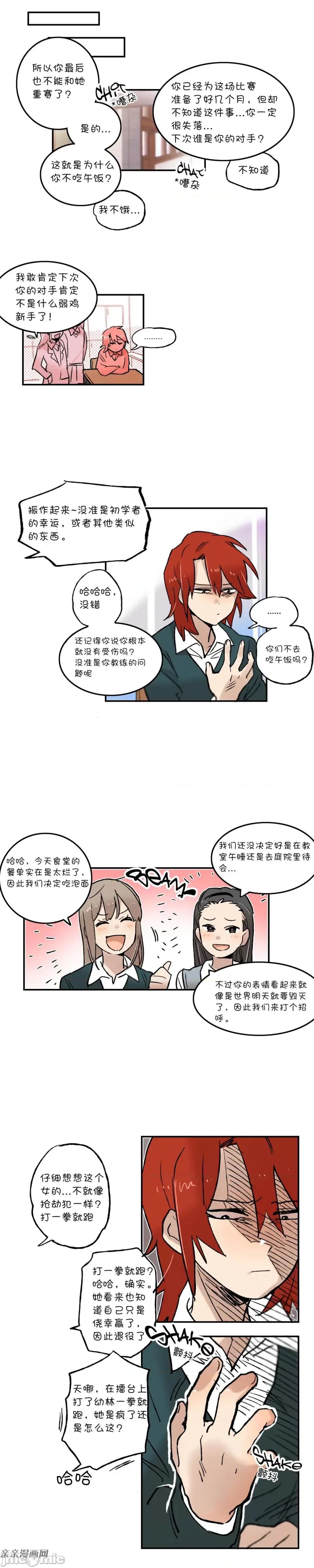 她的宠物狗 她的宠物狗-第28话 第6页