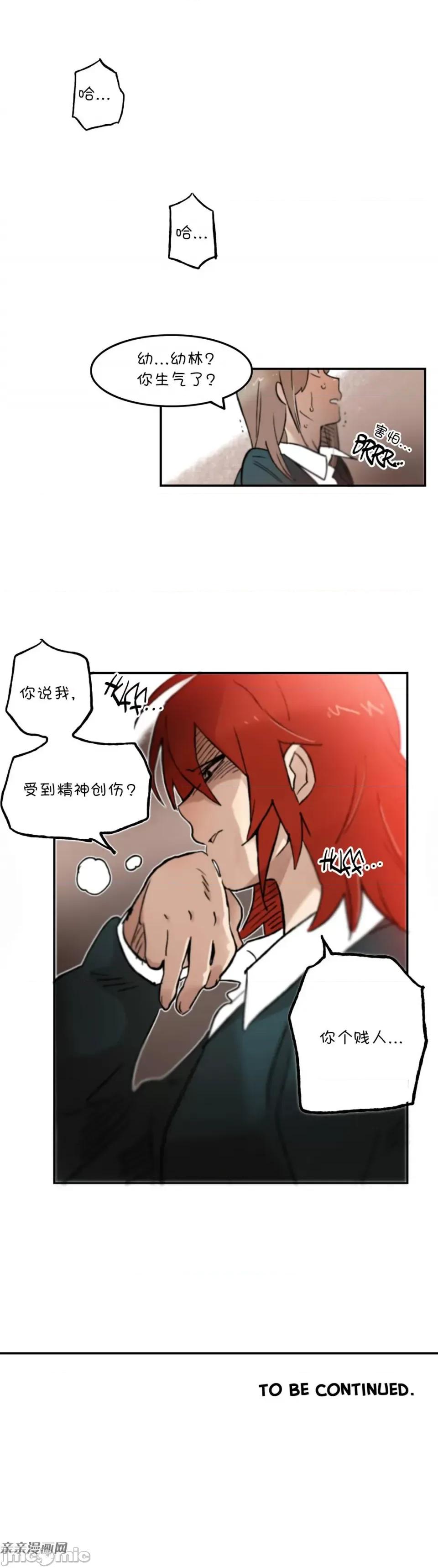 她的宠物狗 她的宠物狗-第28话 第8页