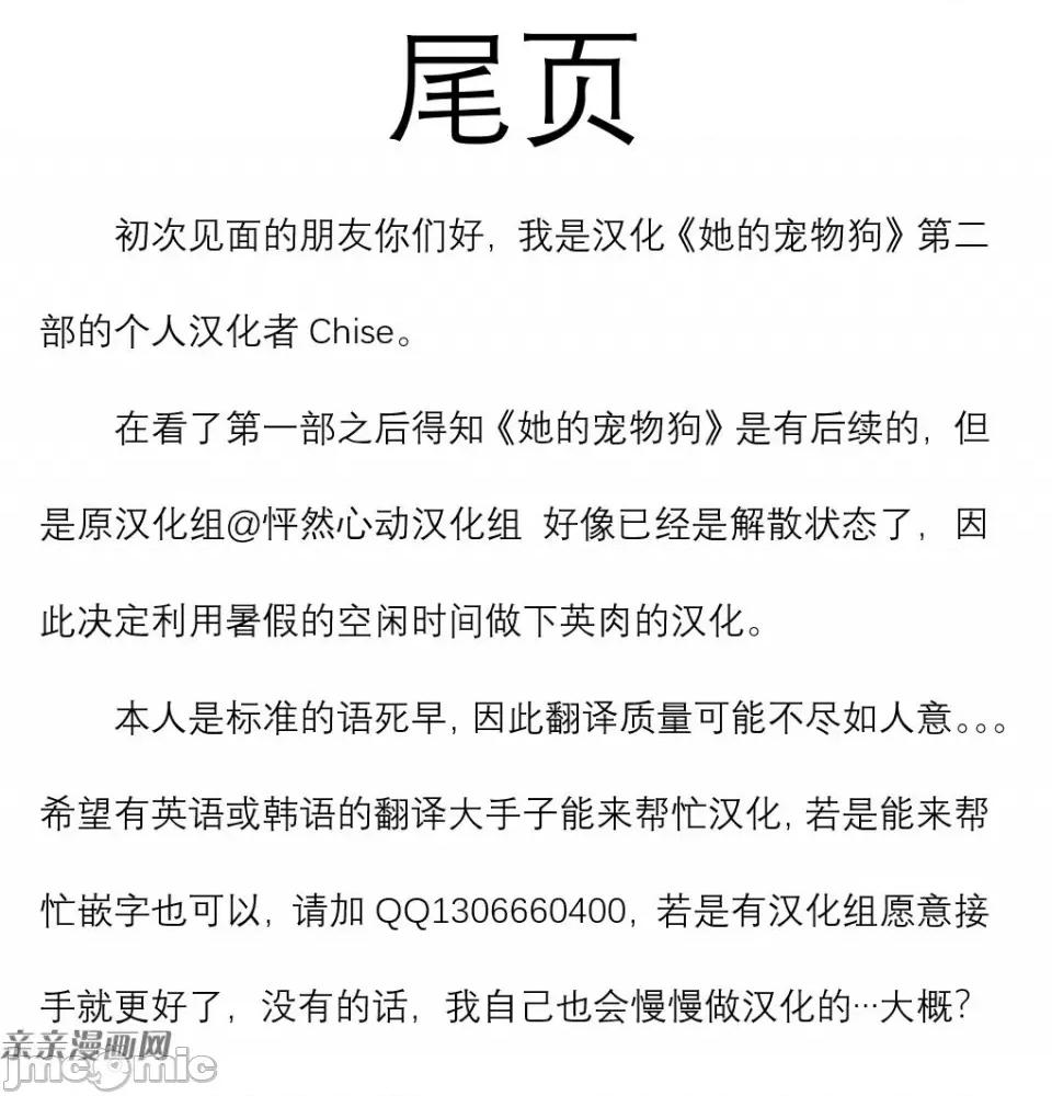 她的宠物狗 她的宠物狗-第28话 第9页