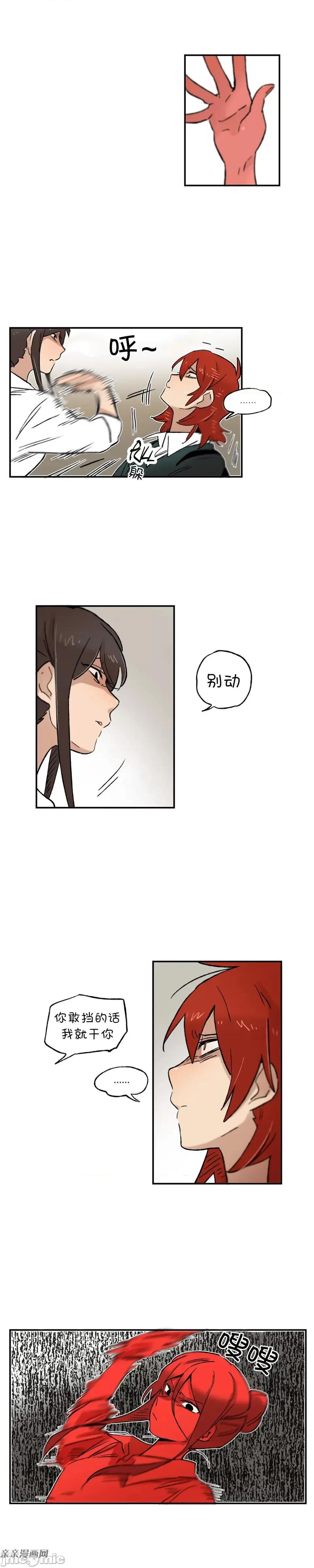她的宠物狗 她的宠物狗-第30话 第3页