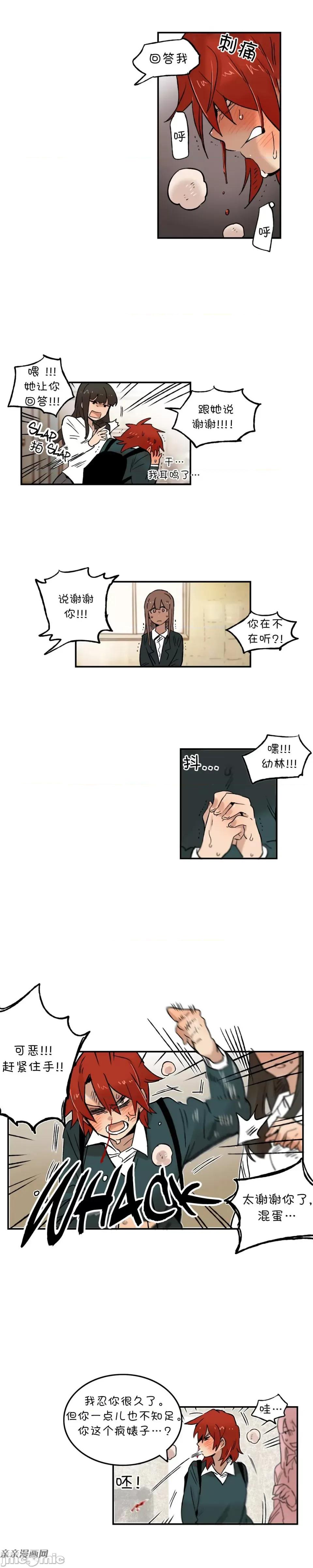 她的宠物狗 她的宠物狗-第30话 第5页