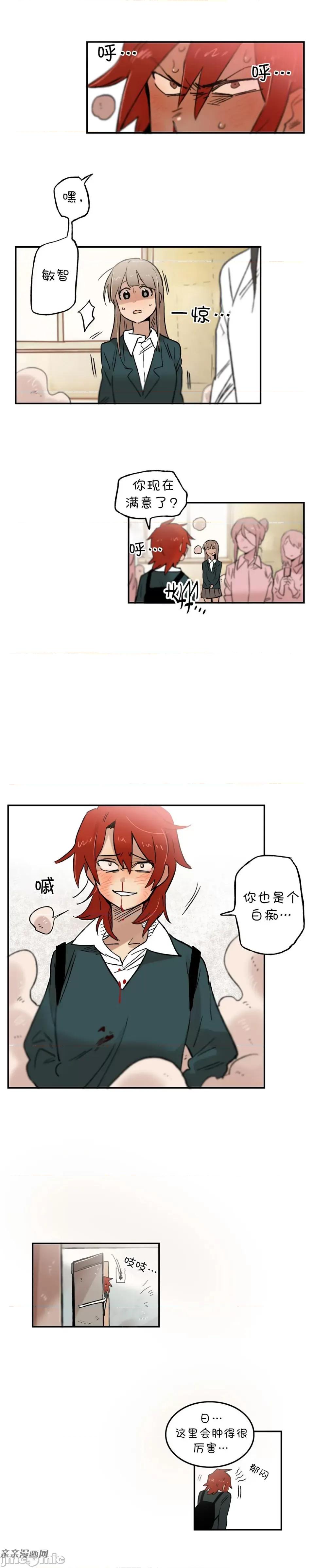 她的宠物狗 她的宠物狗-第30话 第6页