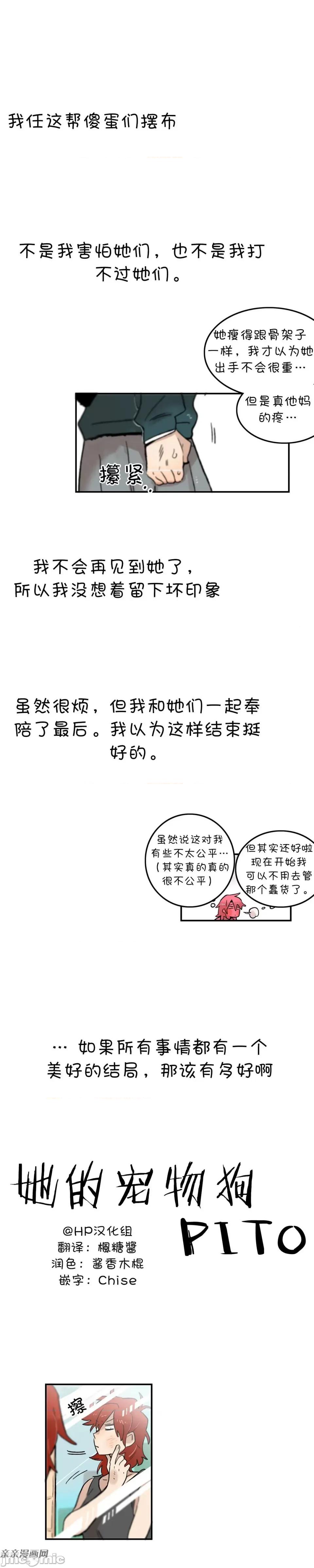 她的宠物狗 她的宠物狗-第30话 第7页