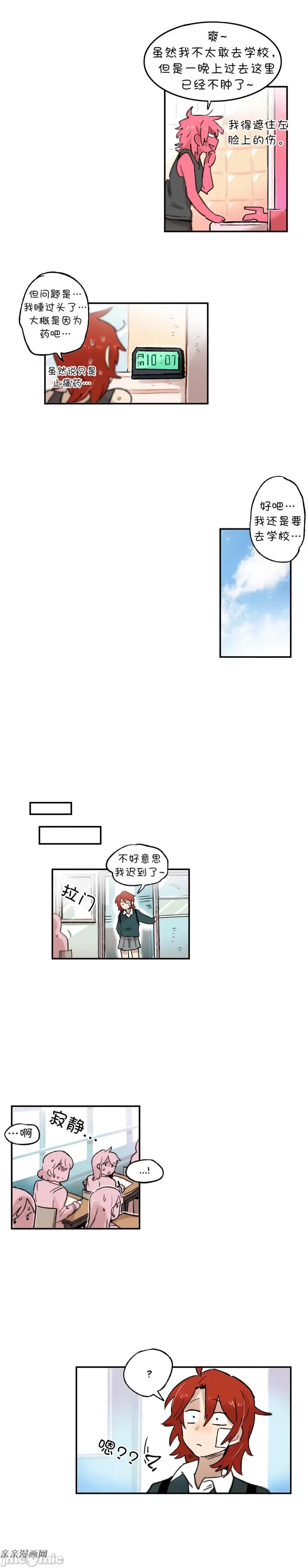 她的宠物狗 她的宠物狗-第30话 第8页