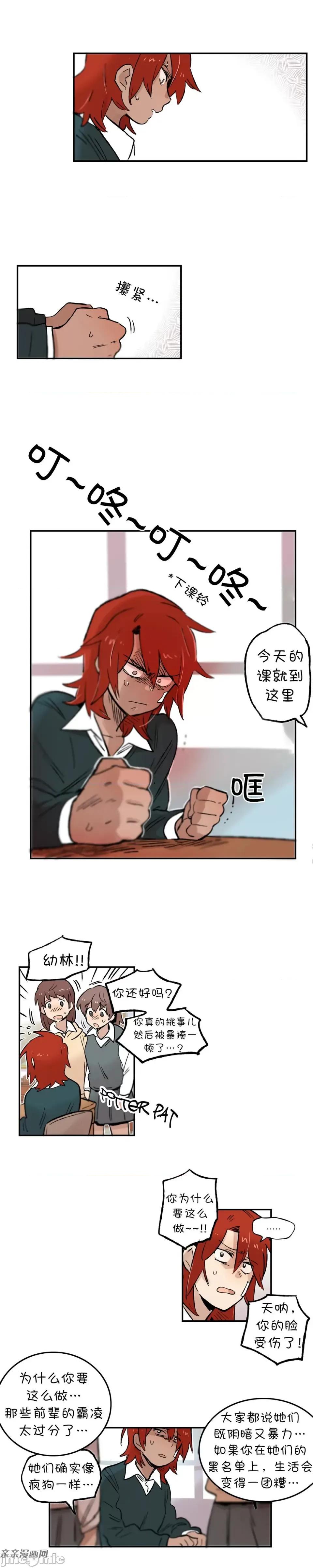 她的宠物狗 她的宠物狗-第31话 第2页