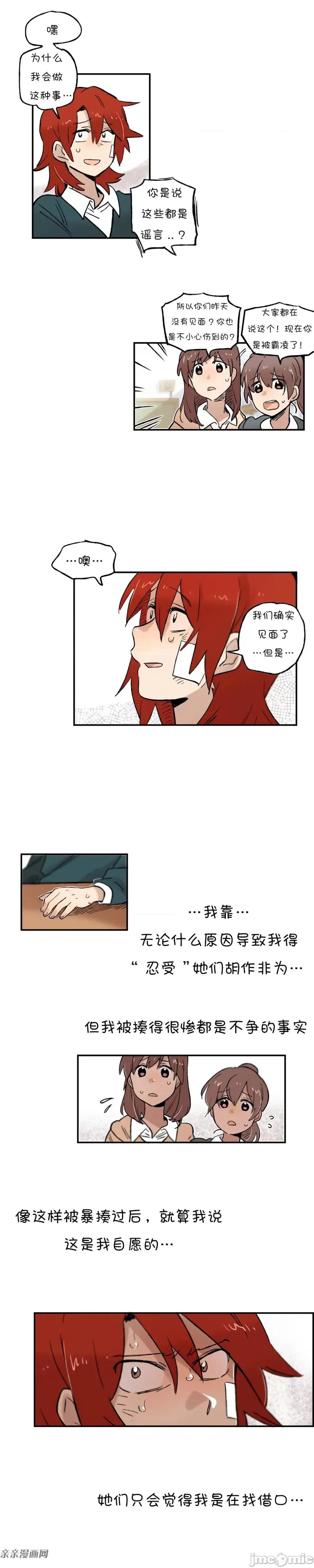 她的宠物狗 她的宠物狗-第31话 第3页
